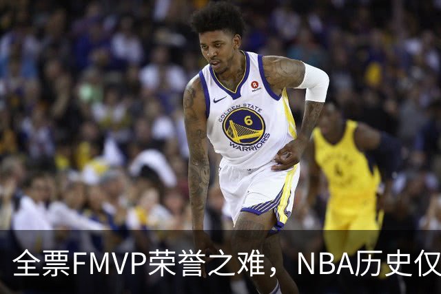 全票FMVP荣誉之难，NBA历史仅有五位球员达成