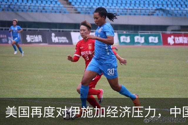 美国再度对伊施加经济压力，中国做好应对准备